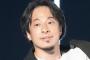 ひろゆき氏「消費税は犯罪者も脱税経営者も外国人も払うから公平な税制度。所得税は…」　消費税減税で私見
