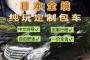 【悲報】日本で中国人白タク業者が爆増　中国アプリ微信(WeChat)でやりとり