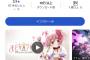 【悲報】まどマギの新作ソシャゲ、不評