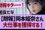 【朗報】岡本姫奈さん、大仕事を獲得する！【乃木坂46・乃木坂工事中・乃木坂配信中】