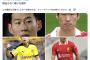 【胸糞画像】海外X民「理由もなく嫌いな（サッカー）選手」→170万PV、1.2万いいね