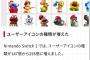 ニンテンドーTODAY、ひっそりとSwitch2の新情報を公開
