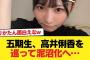【日向坂46】五期生、高井俐香を巡って泥沼化へ…【日向坂46HOUSE】#日向坂46 #日向坂 #日向坂で会いましょう #乃木坂46 #櫻坂46