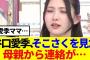 【櫻坂46】谷口愛季、今週のそこさくを見た母親から連絡が…
