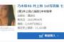 【悲報】乃木坂46の絶対エース井上和さん、2週目売上約1.1万部、累計10.3万部で在庫が全然減らない！まだ10万部弱ある模様！【1st写真集モノローグ】