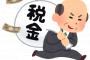 【画像】昔の税金、ガチのマジでヤバすぎるｗｗｗｗｗｗ