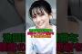 【衝撃】中身から素敵な池田瑛紗#乃木坂46