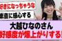 大越ひなのさん、好感度が爆上がりする！【乃木坂46・乃木坂工事中・大越ひなの】