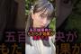 【ジャンヌ五百城】ジャンヌ・ダルクすぎる五百城茉央#乃木坂46