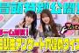 【#松田里奈 & #森田ひかる チームが快進撃！？】ちょこさく チーム対抗！三期生アンケート穴埋めクイズ 冒頭特別公開
