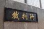 【速報】女子大事務職員が男性３人に睡眠薬を飲ませて性的暴行か