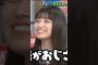 おじさんみたいな五百城茉央ちゃんが 可愛すぎるw #乃木坂46