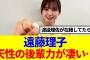【櫻坂46】遠藤理子の後輩力って凄くない…？