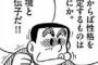 【やばい】藤子F不二雄、1970年代に既に遺伝と環境の事を理解していた・・・