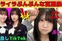 【冨里奈央】イライラぷんぷんな冨里奈央/五百城茉央とのティックトック動画撮影秘話/松尾美佑と仲良しななおなお/文字起こし（乃木坂46・のぎおび）