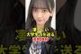 池田瑛紗の私生活がヤバすぎた… #乃木坂46