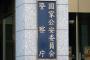 【朗報】警察庁、ようやく気づいた模様ｗｗｗｗｗｗ