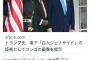 トランプ「南アフリカは白人をジェノサイドをしている！これがその証拠だ！」バン！画像を出す