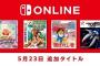 Switchのゲームボーイにカービィのきらきらきっず等追加！ 