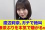 【日向坂46】渡辺莉奈がガチで絶叫！無茶ぶりを本気で嫌がるｗ【ひなパレ】【新・日向坂ミュージックパレード】
