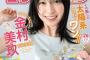 【水着画像あり】日向坂46金村美玖のグラビアが可愛すぎるwwwwwwwww週刊少年マガジンで「太陽系ナンバーワン」の美しさを披露！！！