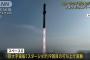 スペースＸの巨大宇宙船「スターシップ9号機」がまた爆発…3回連続失敗！