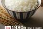 【悲報】楽天の安い米、一瞬で完売してしまうｗｗｗｗｗｗ