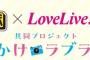 「るるぶラブライブ！」が予約開始！「ラブライブ！」と観光ガイドブックの「るるぶ」のコラボ本が登場！
