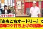 【日向坂46】もうすぐ6年！？『あちこちオードリー』で宮崎ロケ打ち上げの話題w【日向坂46HOUSE】#日向坂46 #日向坂 #日向坂で会いましょう #乃木坂46 #櫻坂46