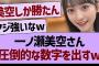 一ノ瀬美空さん、圧倒的な数字を叩き出すwww【乃木坂46・乃木坂工事中・乃木坂配信中】