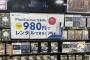 【朗報】ゲオのPS5一週間貸出し980円のサービス、大好評wwwwwwwwwwwwwwwwww