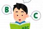 【これマジ？】日本人の英語力、世界ランク92位で調査開始以来最低を記録ｗｗｗ