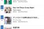 【悲報】NGT48新曲…初週売上が歴代最低の43,195枚！前作より1万2000枚減少・・・【NGT48 11thシングル希望列車】