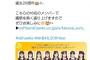 【悲報？】AKB48橋本陽菜ヲタさん、公式Xに猛抗議してしまう【はるぴょん鷹祭り選抜落ちで・福岡ソフトバンクホークス】