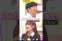 日村おじさんを釣る田村真佑#田村真佑#日村勇紀#乃木坂46#shorts
