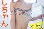 【画像】コスプレイヤー美女、乳輪ギリギリまで限界露出してしまうwwwwwwwwwかれしちゃん、刺激的すぎる自撮りでファンを悩殺！！！