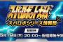 6/19本日20時～「スパロボシリーズ情報局」配信！8/28 発売予定『スーパーロボット大戦Y』の第2.5弾PVやシステム情報を公開予定