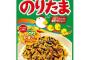 ふりかけで最強の味といえば？