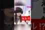 え! セル !? [ 森田ひかる ] #櫻坂46