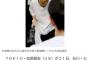 【悲報】TOKIO松岡昌宏さん、無言で謝罪
