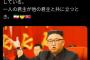 北朝鮮、イランに核兵器プレゼントか