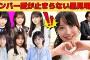 【黒見明香】齋藤飛鳥の話/山下美月の話/矢田萌華とデート/鈴木絢音とデート/推しの秋元真夏の話/高山一実との思い出/小川彩からの相談/HK3の話/秋元康の夢/文字起こし（乃木坂46・のぎおび）