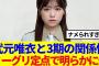 【櫻坂46】武元唯衣と後輩の関係性がミーグリ定点で明らかにwww