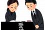 § 【無理】父親のフリンが原因で両親が離婚してはや20年。父方の祖母が亡くなったと連絡がきたので葬儀に参列したら親戚がニコニコしながら駆け寄ってきて→