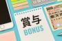 夏の賞与の手取り「14万3000円」やったんやが