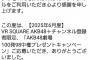 【速報】 VR100発98中権プレゼント復活ｷﾀ━━━━(ﾟ∀ﾟ)━━━━!!