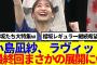 【櫻坂46】小島凪紗ラヴィット最終回、衝撃の展開にwww