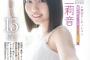 今週の週刊少年チャンピオンの表紙&グラビアの子（15）が美少女ｗｗｗｗｗｗ（画像あり）