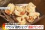 【悲報】日本さん米だけではなく唐揚げまでピンチに陥る
