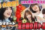 【乃木坂46×マリオカートワールド】林瑠奈が豹変！奥田いろはvs吉田綾乃！「サバイバルモード」でガチ勝負！